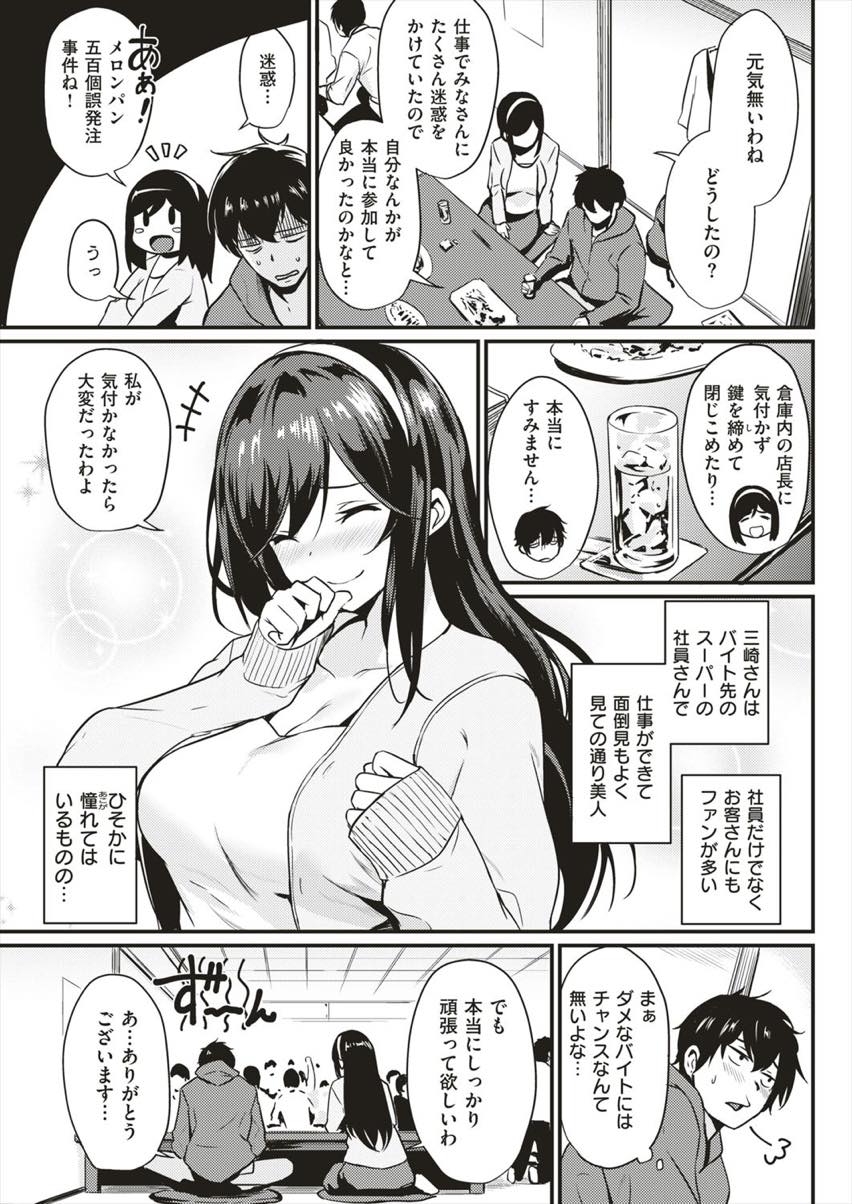 【エロ漫画】失敗の多いバイトを励ますためセックスに誘う美人社員...ぐいぐいリードされながら騎乗位でイかせ敏感なところに正常位で大量射精【きづかかずき：コントロール・ユー】