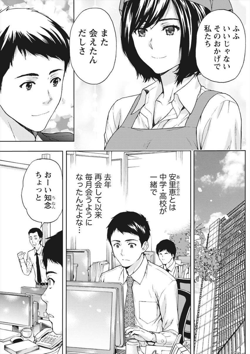 【エロ漫画】地元に帰るたびにセックスする関係の幼馴染の人妻...主人と不仲になり寂しさから東京のセフレを呼び出し最後にお別れセックスで決意【東タイラ:不純関係マイルたまってます】