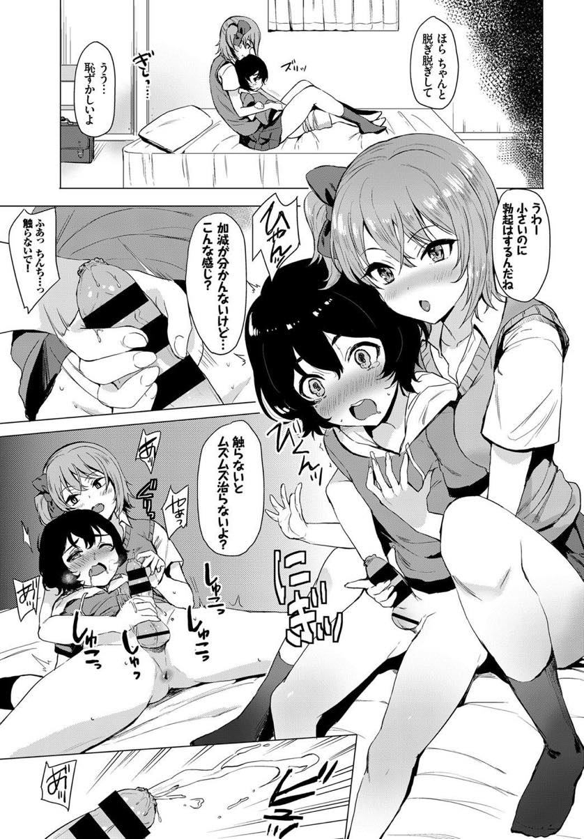 【エロ漫画】ショタに母性本能全開になって逆レイプしちゃうJK。パイズリでイかせ生ハメするとトロ顔で騎乗位で激しく腰振りをして中出しされちゃう