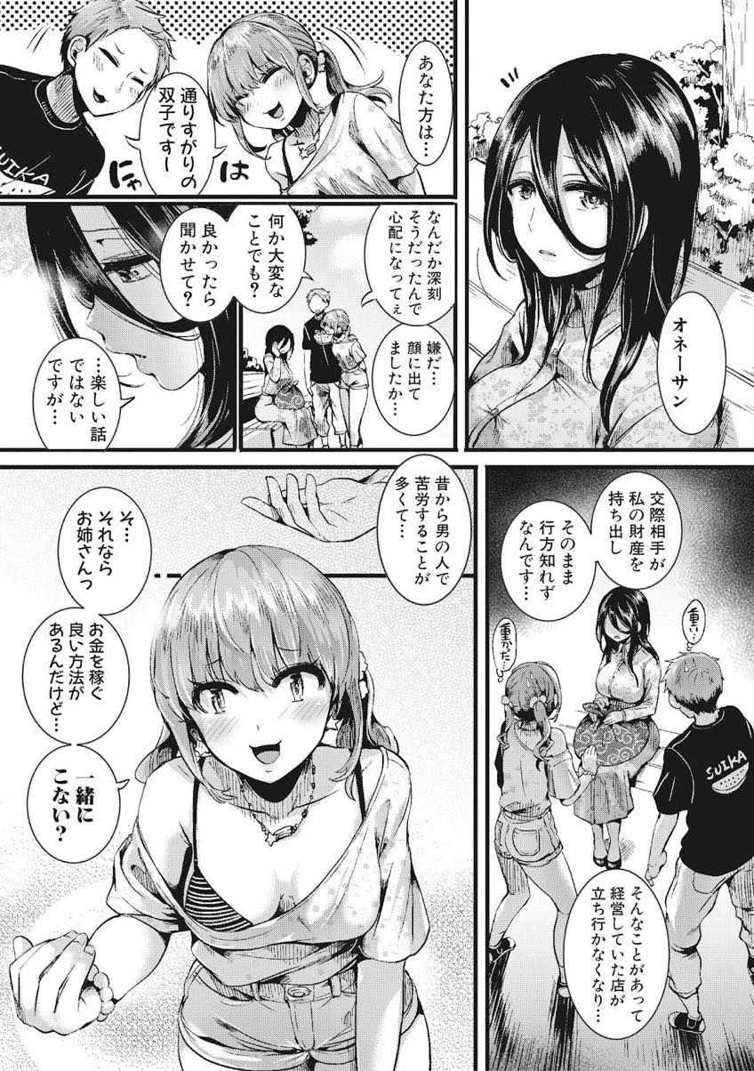 【エロ漫画】宝くじで30万円当たりお金に困ってそうな女の人を買うレズの姉とヤリチンの弟...お姉さんのテクに魅了されプレイを追加する度にお金を積んでいき性欲とお金が尽きるまで搾取される【doumou:周防姉弟のちょっとついている1日】