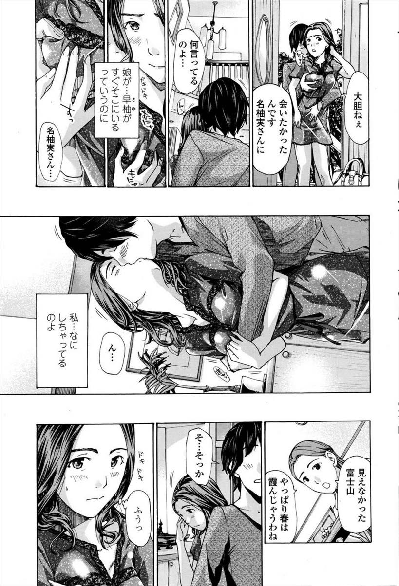 【エロ漫画】一度娘の彼氏と関係を持ってから隠れて不倫を続ける人妻...お互い相手がいるのに次第にイケない関係に惹かれこっそりお付き合い【あさぎ龍:怖いけど感じちゃう】