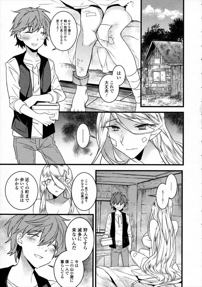 【エロ漫画】奴隷商から逃げるのを助けてくれたショタになにか恩返しできないか悩むエルフのお姉さん...背中を流していると勃っていたので気持ちよくしてあげいちゃラブセックスで孕んで家族になる【まくろ:エルフのおんがえし】