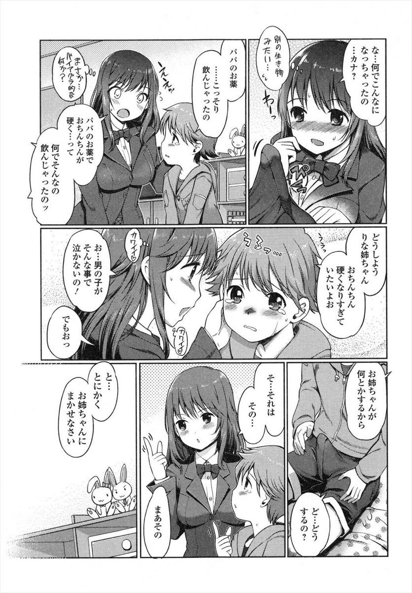 【エロ漫画】パパのバイアグラを飲んでショタを興奮してショタを逆レイプしちゃうJK。フェラヌキして騎乗位で生ハメすると中出しいちゃラブセックスしちゃう