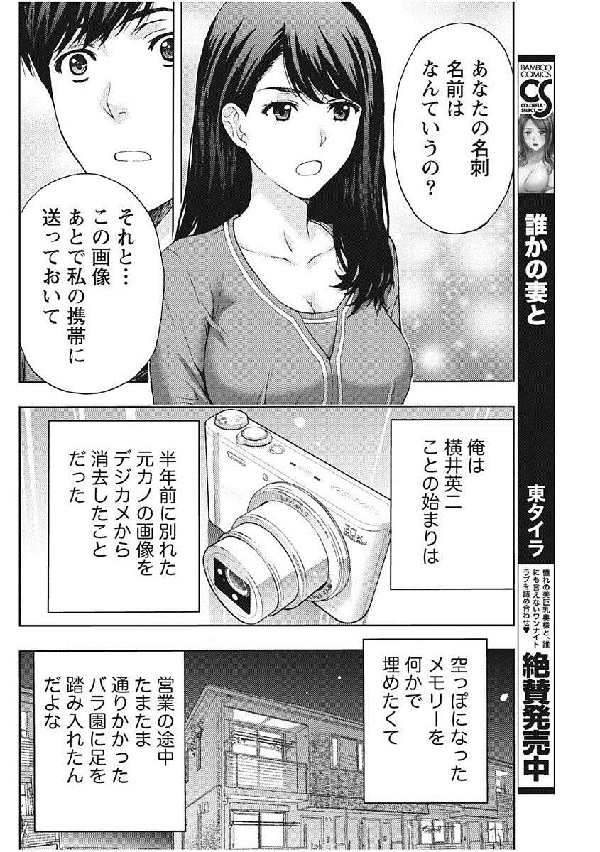 【エロ漫画】主人の転勤で友達がいなく暇を持て余しハメ撮りしてと言う人妻...バラ園で中出し立ちバックしてストレスも解消でき前向きな人生に【東タイラ:人妻のバラは甘い味】