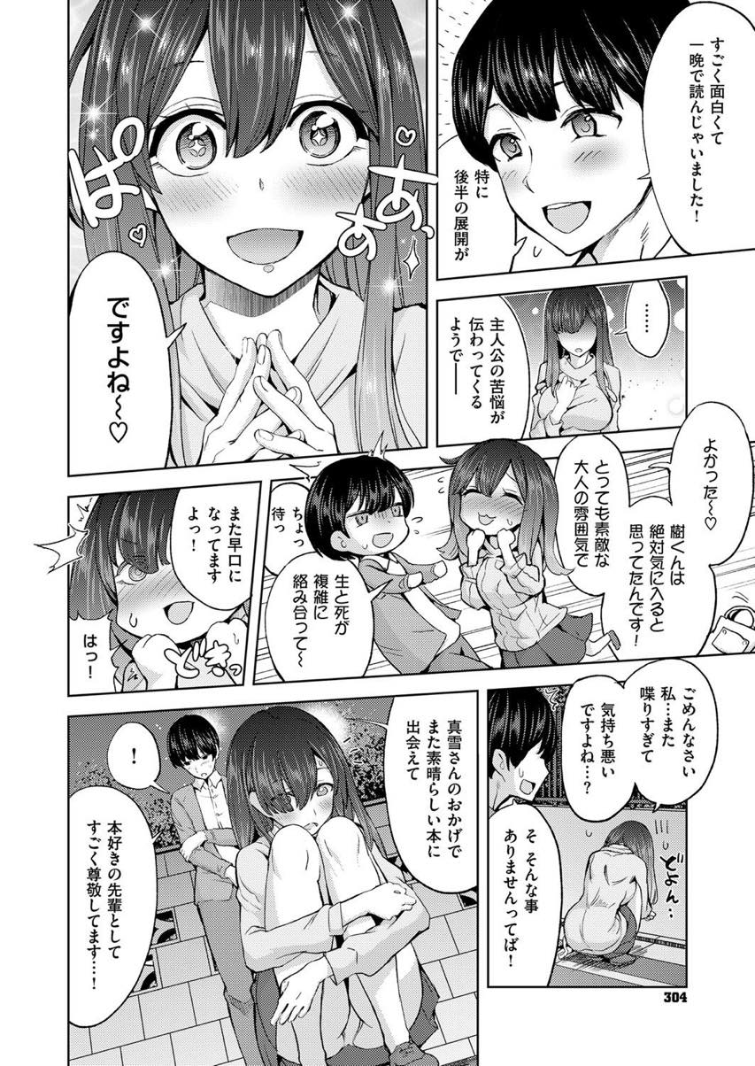 【エロ漫画】家で無意識にあざとさが出てしまい毎回セックスしてしまうお掃除フェラが得意な本屋の店員...セックスが始まるとすぐに気持ちよくなり動物のようにバックからガンガン突かれ逝っちゃう【多門結之:前髪の下の素顔】