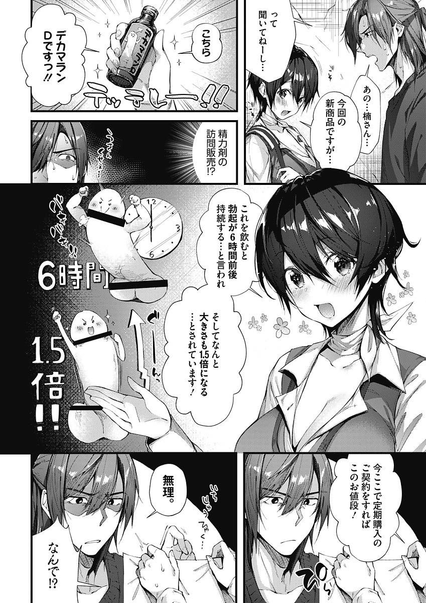 【エロ漫画】怪しい精力剤を飲んでしまい全身敏感になりクリ弄るとすぐ潮吹いちゃう販売員...サンプルはセックスまでだったので定期契約して膣内射精【水平線:契約して♥️シて♥️】