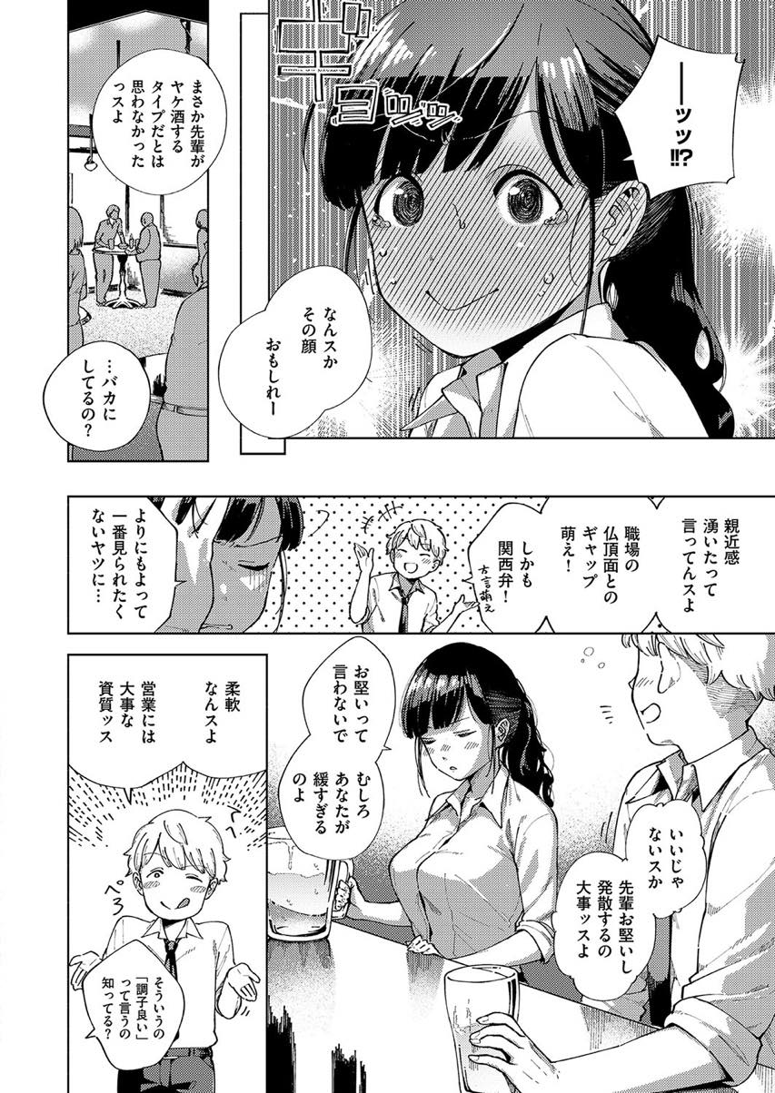 【エロ漫画】後輩に図星を突かれやけ酒するお堅い巨乳OL...お堅い中に垣間見える可愛らしさにドキドキさせられ軽口を言い合いながら激しいセックス【ヘリを:お堅い女と言わないで】