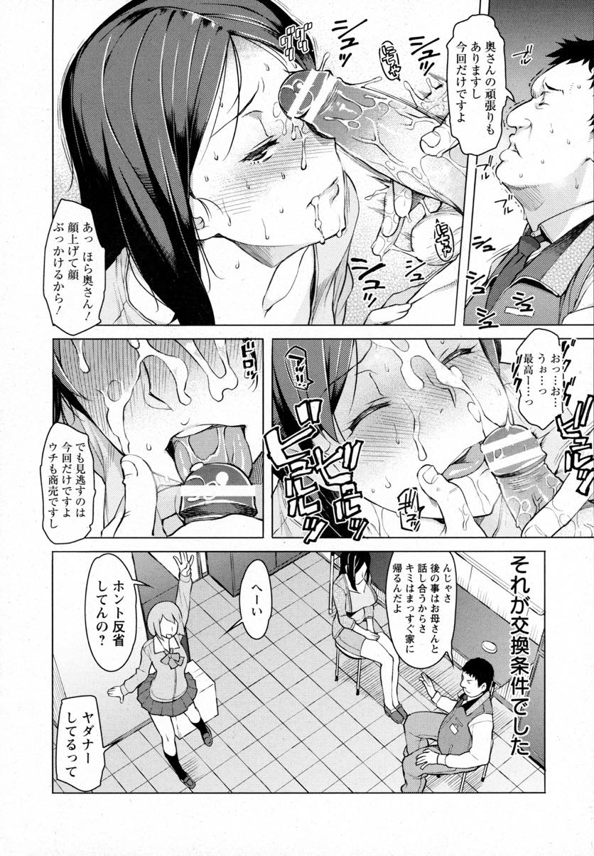【エロ漫画】娘の万引きをチャラにしてくれる約束でフェラをする人妻...2回目はフェラだけでは許してもらえず中出しされ店長のデカマラに堕ちる【竜太：母のイキ様】