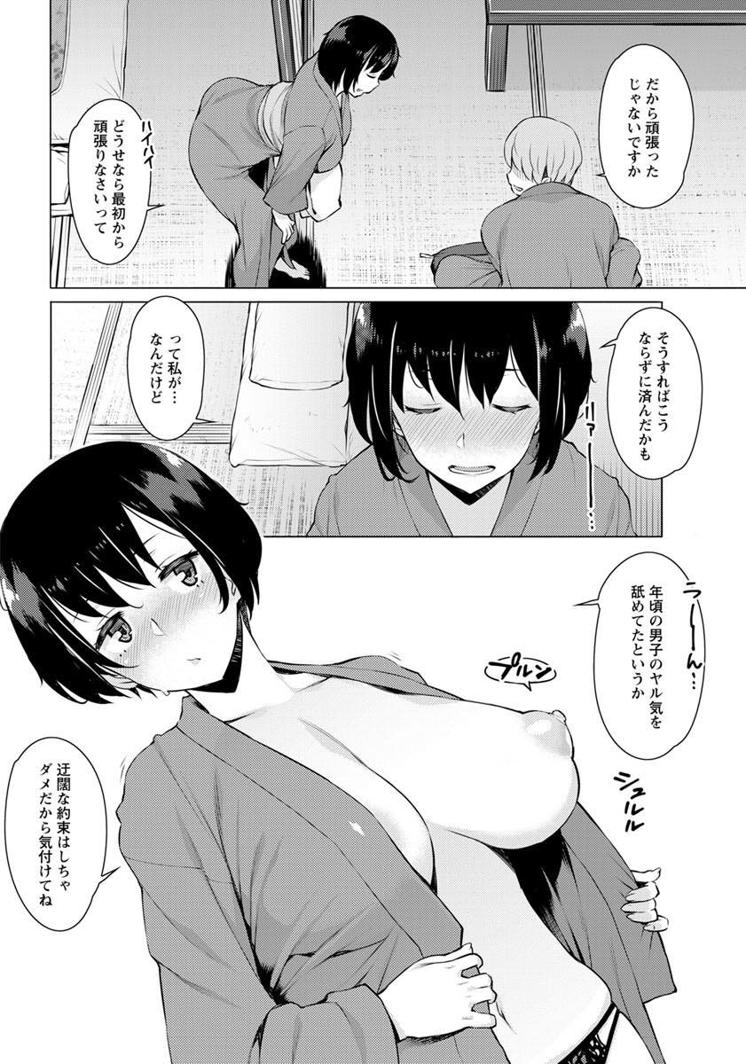 【エロ漫画】大学合格祝いに生徒と温泉宿に行く巨乳教師...学校では教えてくれないコトも教えてもらい童貞卒業するワンナイトラブ