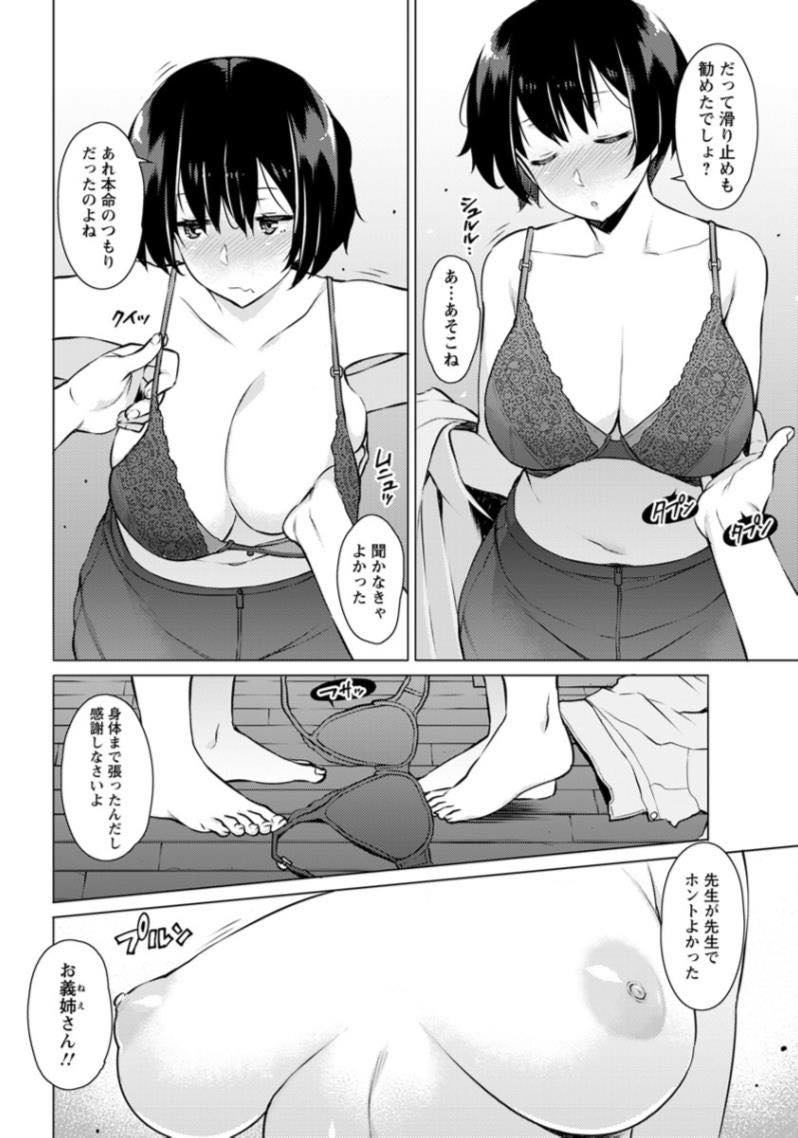 【エロ漫画】元教え子の義弟とウェディングドレスのままセックスする巨乳人妻...忙しい旦那の代わりに義弟で欲求を解消する不倫セックスしちゃう