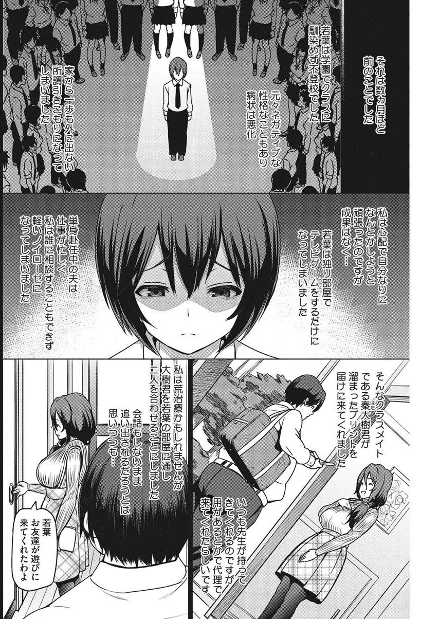 【エロ漫画】引きこもりの息子の友達を続けてもらうためなんでもしてあげる人妻...気付くと完全に調教されており自分のためにセックスする雌豚に堕ちる【蛹虎次郎:母である前に】