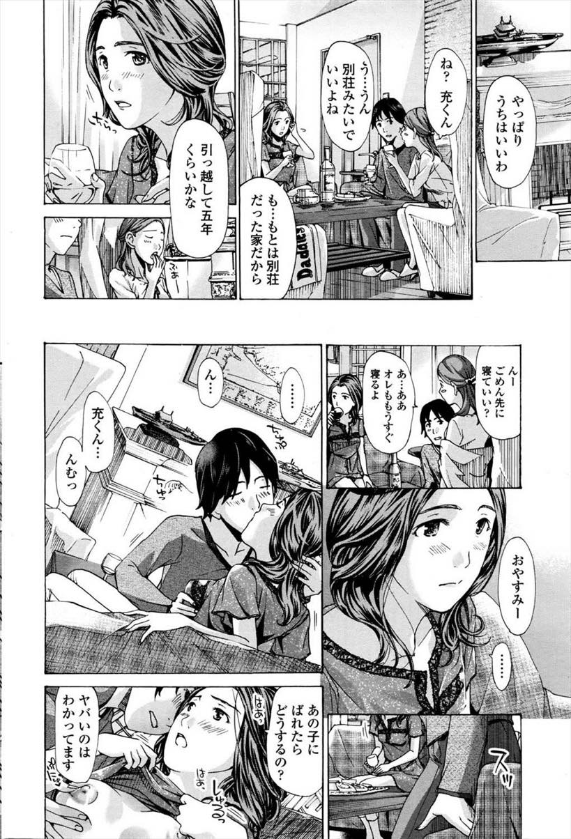 【エロ漫画】一度娘の彼氏と関係を持ってから隠れて不倫を続ける人妻...お互い相手がいるのに次第にイケない関係に惹かれこっそりお付き合い【あさぎ龍:怖いけど感じちゃう】