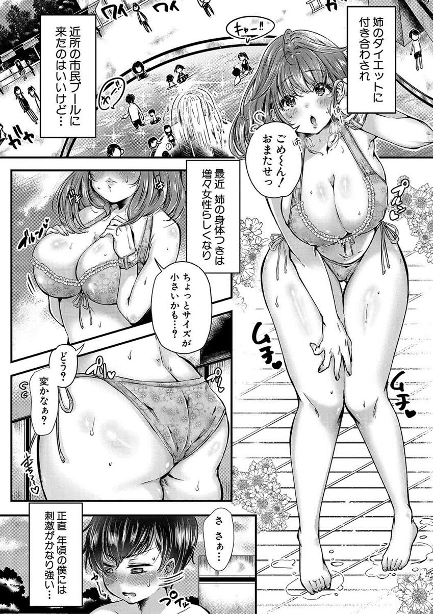 【エロ漫画】プールで弟の勃起を隠そうと胸が当たり精子かけられる巨乳の姉...精子の味でムラムラしシャワールームでオナニーし泳ぐのそっちのけでセックスダイエットしちゃう【からあげチャン:お姉ちゃんと楽しい激しいダイエット】