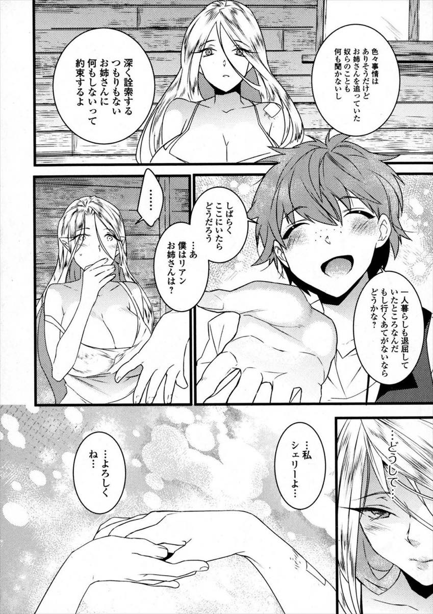 【エロ漫画】奴隷商から逃げるのを助けてくれたショタになにか恩返しできないか悩むエルフのお姉さん...背中を流していると勃っていたので気持ちよくしてあげいちゃラブセックスで孕んで家族になる【まくろ:エルフのおんがえし】
