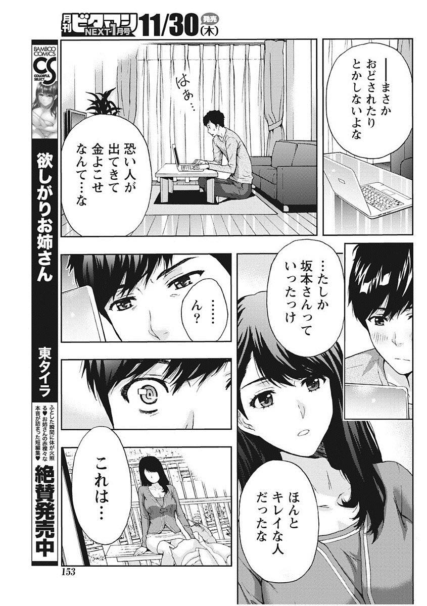 【エロ漫画】主人の転勤で友達がいなく暇を持て余しハメ撮りしてと言う人妻...バラ園で中出し立ちバックしてストレスも解消でき前向きな人生に【東タイラ:人妻のバラは甘い味】