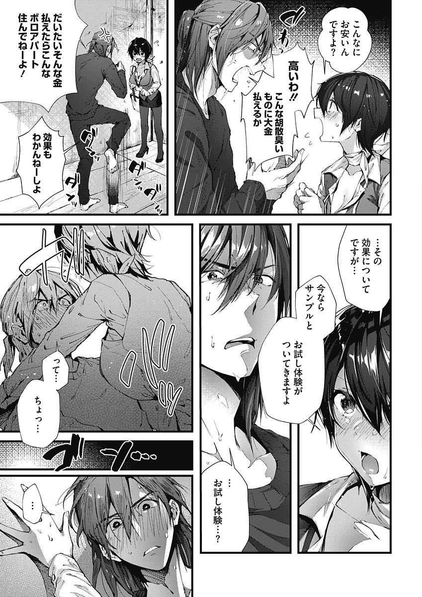 【エロ漫画】怪しい精力剤を飲んでしまい全身敏感になりクリ弄るとすぐ潮吹いちゃう販売員...サンプルはセックスまでだったので定期契約して膣内射精【水平線:契約して♥️シて♥️】
