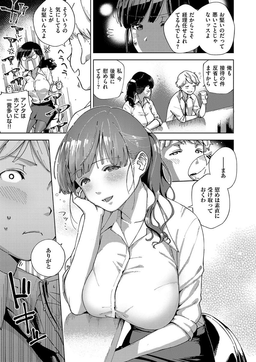 【エロ漫画】後輩に図星を突かれやけ酒するお堅い巨乳OL...お堅い中に垣間見える可愛らしさにドキドキさせられ軽口を言い合いながら激しいセックス【ヘリを:お堅い女と言わないで】