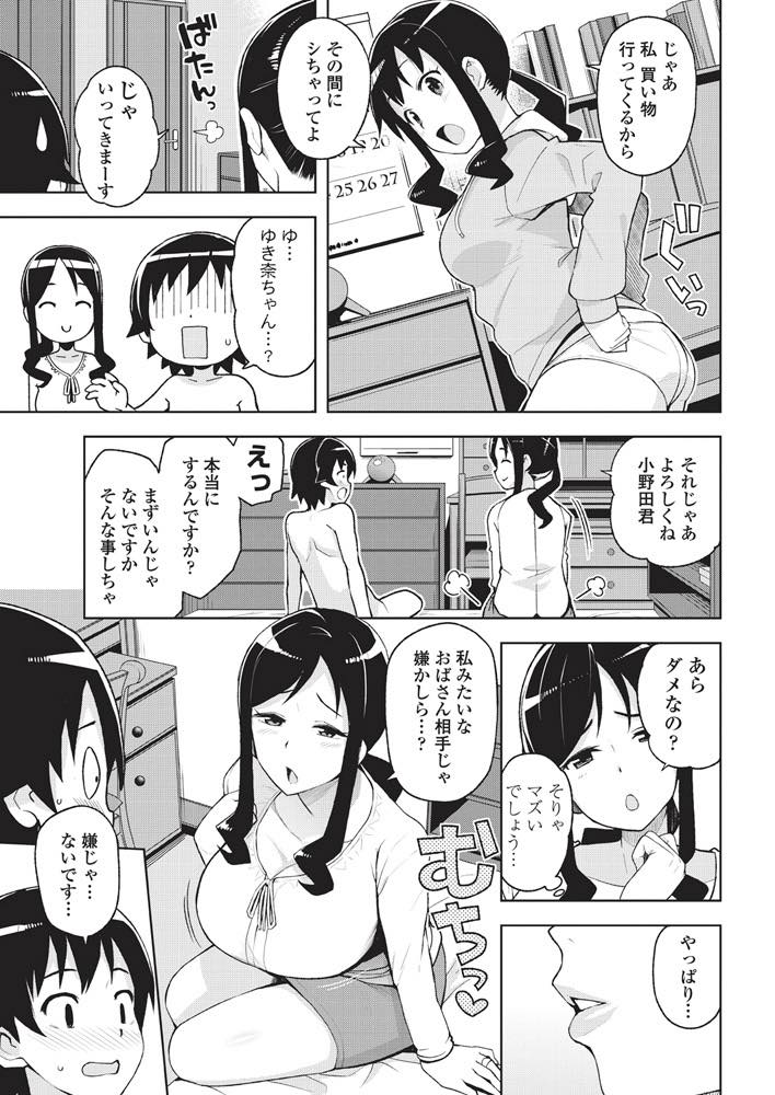 【エロ漫画】娘のセフレを借りるセックスが大好き淫乱人妻。嬉しそうに精液を飲んでくれるのを見て興奮し中出しでイかせセフレにしてあげる