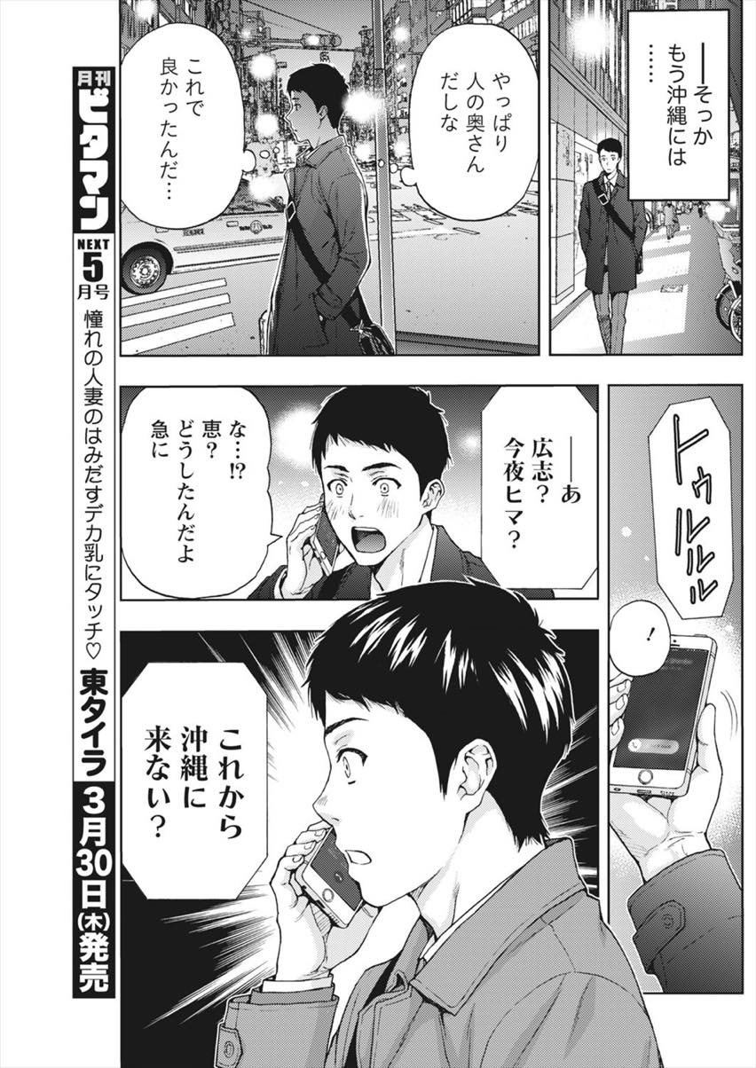 【エロ漫画】地元に帰るたびにセックスする関係の幼馴染の人妻...主人と不仲になり寂しさから東京のセフレを呼び出し最後にお別れセックスで決意【東タイラ:不純関係マイルたまってます】