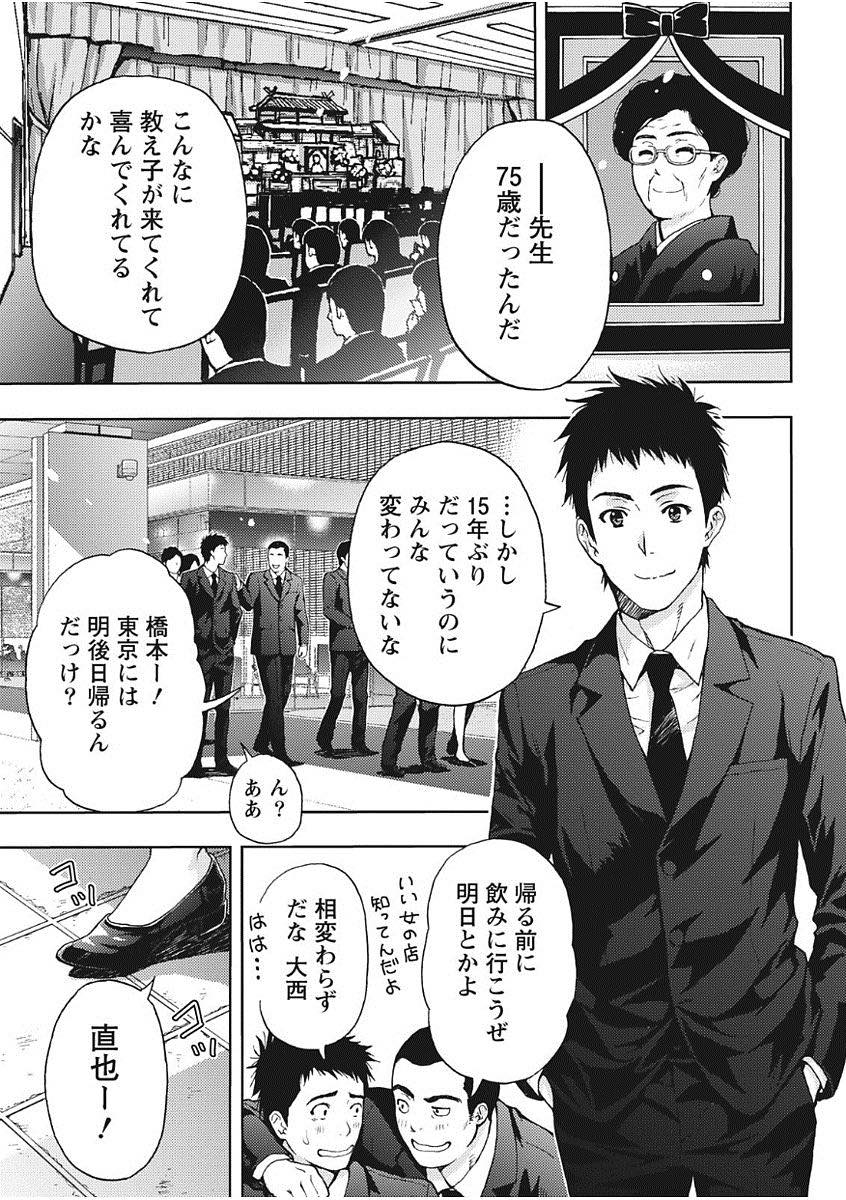 【エロ漫画】中学の時の元カレと再会し思い出を語り合い当時できなかったコトをする人妻...大人になった事を実感し思い出に残るような中出しセックスする【東タイラ:再会は情事の予感】