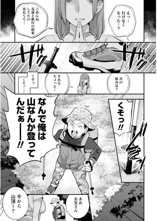 【エロ漫画】彼女に振られ落ち込んでいる男を助ける巨乳のお姉さん...気分転換にHなコトをさせてくれるそうなので山奥で動物みたいにバックで突き膣内射精【サイトウヤフ:山の女神様っ】