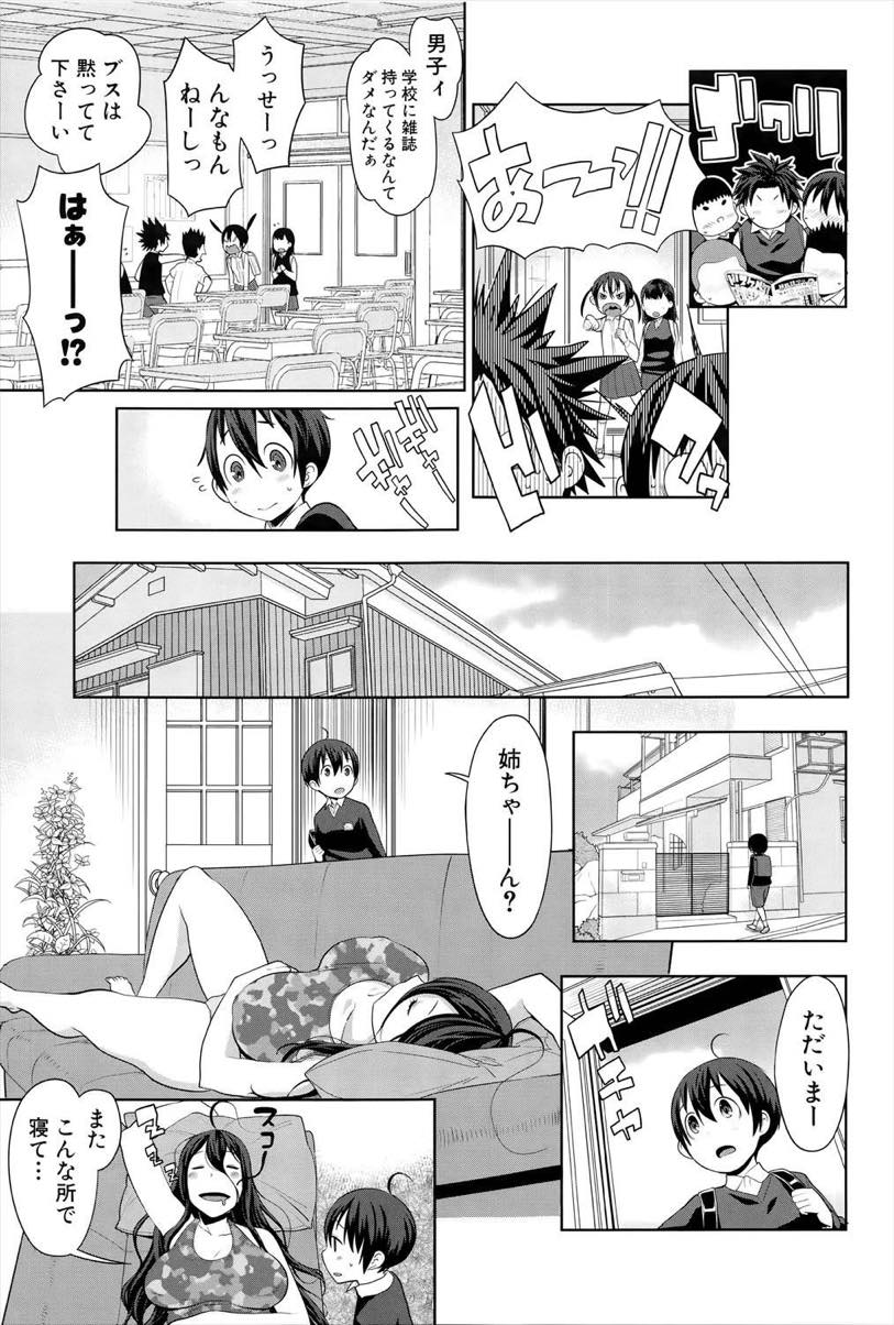 【エロ漫画】弟に寝ているときイタズラされているのに気づいているが触らせてあげる巨乳のお姉さん...チンポを口に突っ込まれ本気にさせた責任をセックスで取らせる【アガタ:うちの姉はナマケモノ】