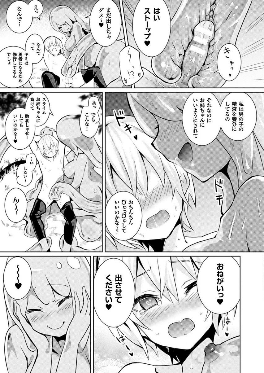 【エロ漫画】ショタの精液を搾り取って養分にするスライムのお姉さん。ぬるぬるおまんこで気持ちよくさせ中出しアクメ