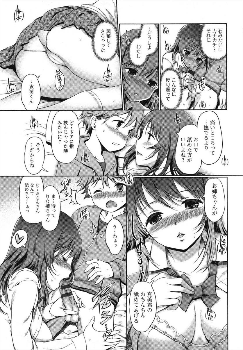 【エロ漫画】パパのバイアグラを飲んでショタを興奮してショタを逆レイプしちゃうJK。フェラヌキして騎乗位で生ハメすると中出しいちゃラブセックスしちゃう