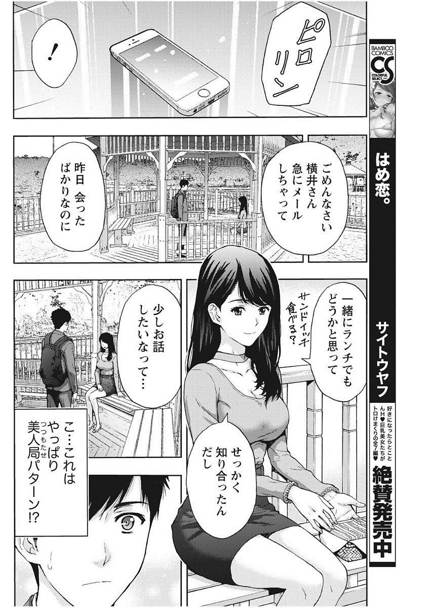 【エロ漫画】主人の転勤で友達がいなく暇を持て余しハメ撮りしてと言う人妻...バラ園で中出し立ちバックしてストレスも解消でき前向きな人生に【東タイラ:人妻のバラは甘い味】