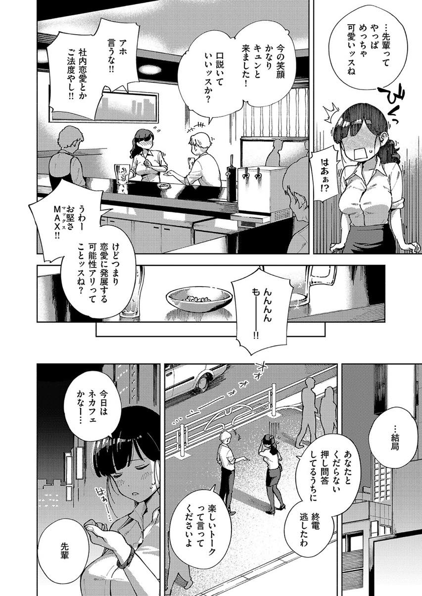【エロ漫画】後輩に図星を突かれやけ酒するお堅い巨乳OL...お堅い中に垣間見える可愛らしさにドキドキさせられ軽口を言い合いながら激しいセックス【ヘリを:お堅い女と言わないで】