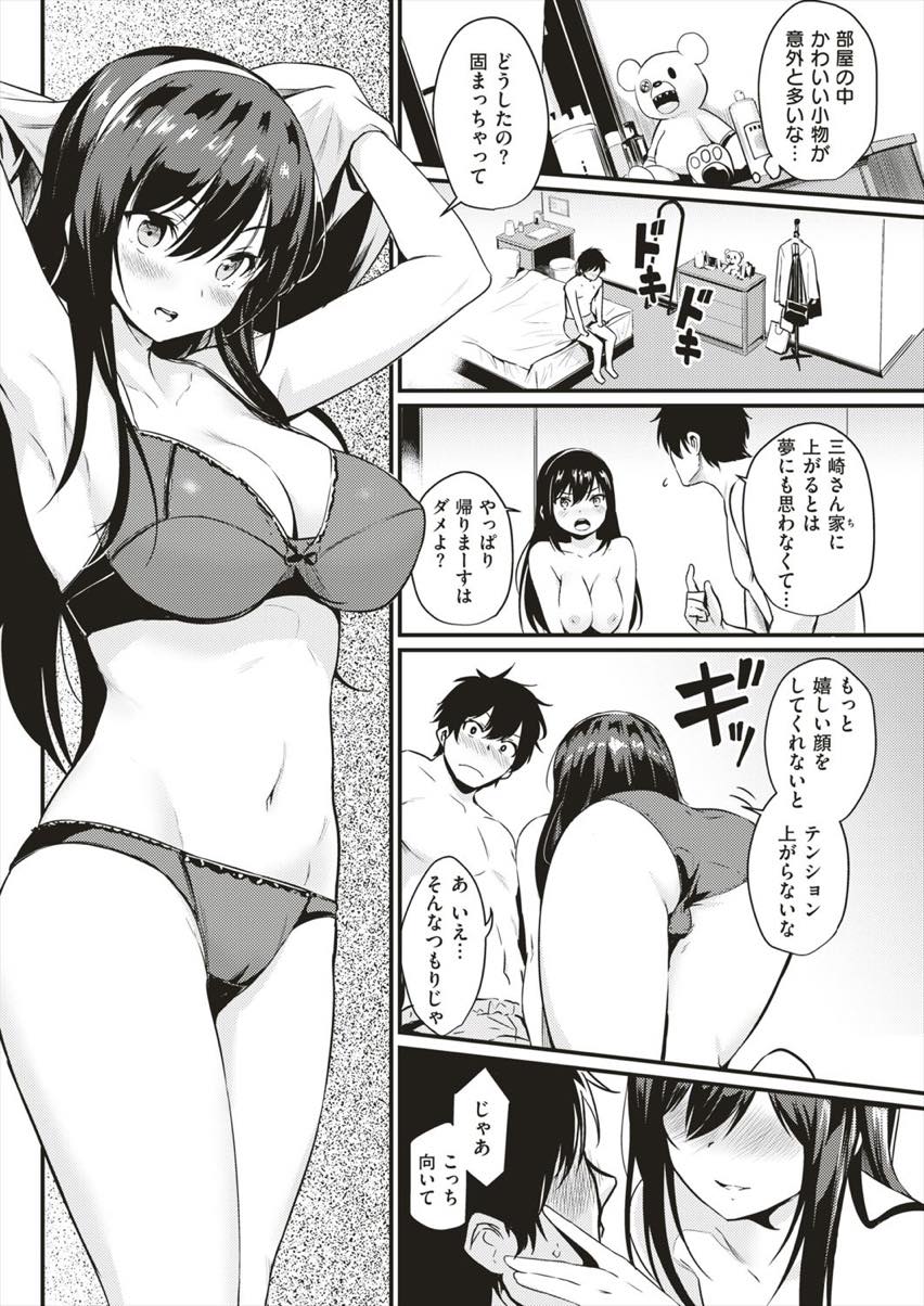 【エロ漫画】失敗の多いバイトを励ますためセックスに誘う美人社員...ぐいぐいリードされながら騎乗位でイかせ敏感なところに正常位で大量射精【きづかかずき：コントロール・ユー】