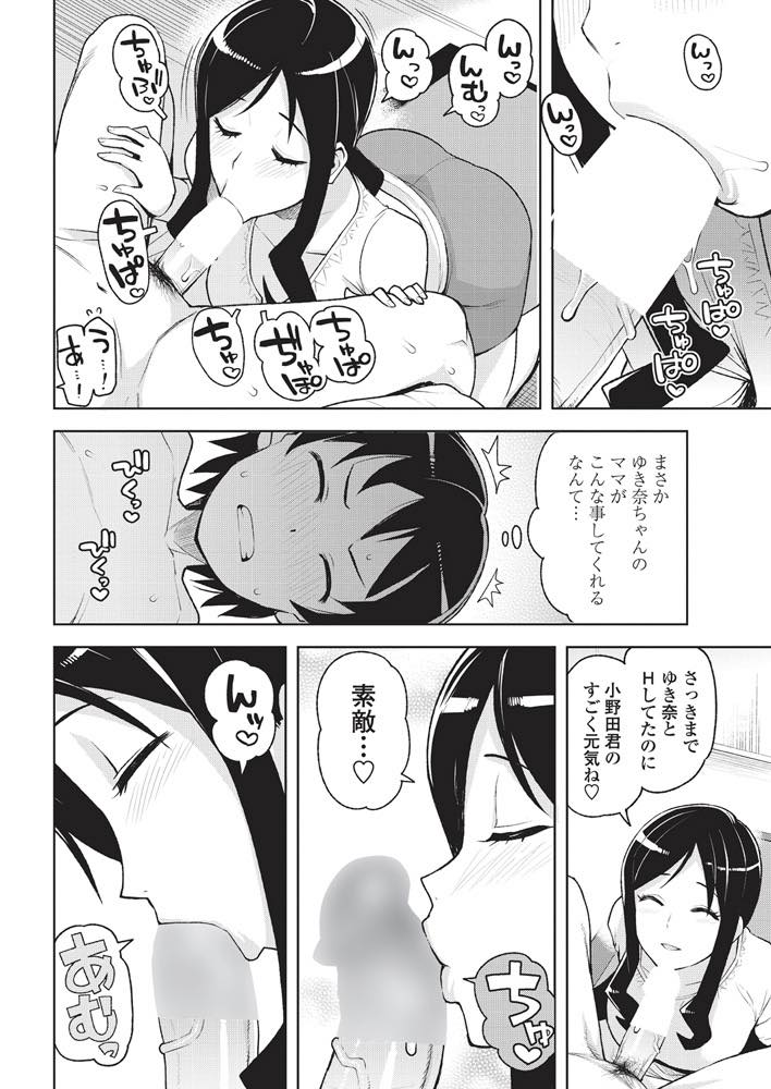 【エロ漫画】娘のセフレを借りるセックスが大好き淫乱人妻。嬉しそうに精液を飲んでくれるのを見て興奮し中出しでイかせセフレにしてあげる