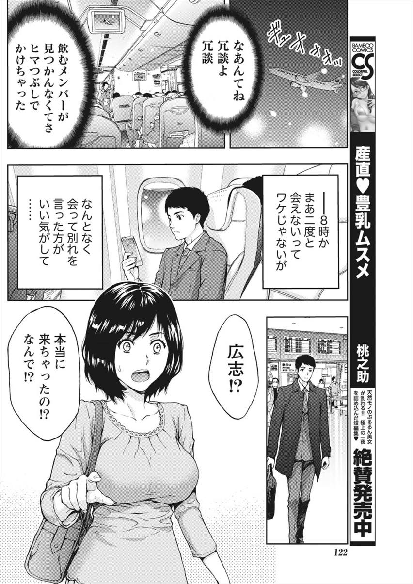 【エロ漫画】地元に帰るたびにセックスする関係の幼馴染の人妻...主人と不仲になり寂しさから東京のセフレを呼び出し最後にお別れセックスで決意【東タイラ:不純関係マイルたまってます】