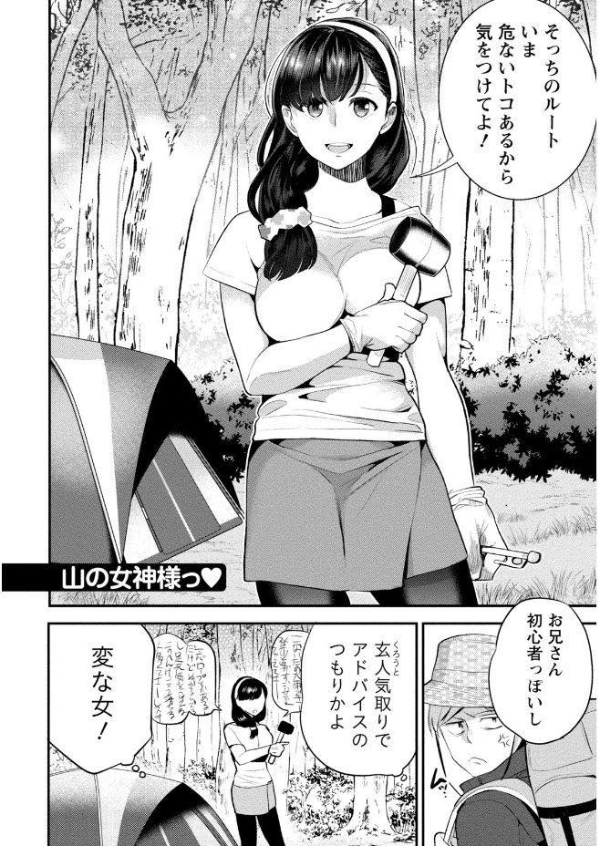 【エロ漫画】彼女に振られ落ち込んでいる男を助ける巨乳のお姉さん...気分転換にHなコトをさせてくれるそうなので山奥で動物みたいにバックで突き膣内射精【サイトウヤフ:山の女神様っ】