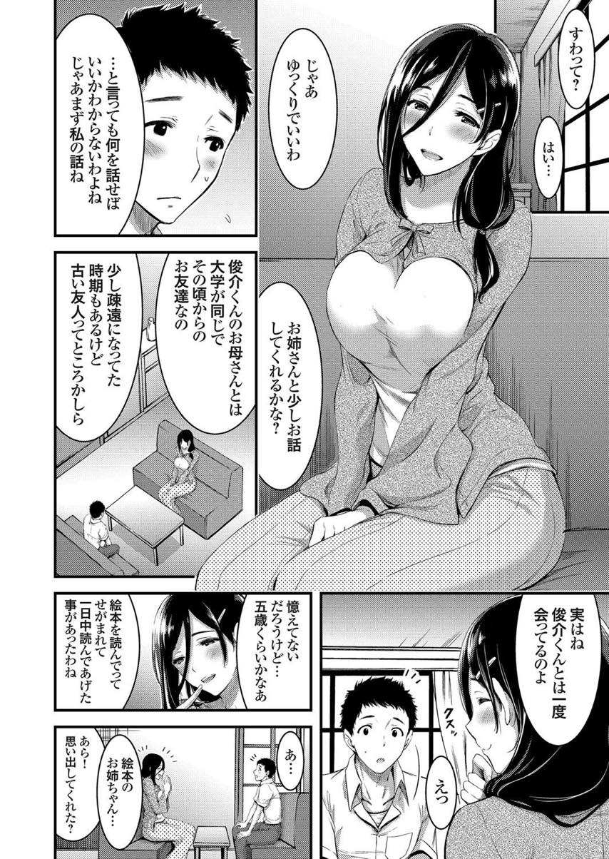 【エロ漫画】引きこもりの男の子を勇気づけるため身体を貸してあげる熟女...可愛い反応に我慢できず童貞を奪い連続中出しさせる【山本やみー:童貞つまみ喰いカウンセラー 友人の息子に禁断筆おろし】