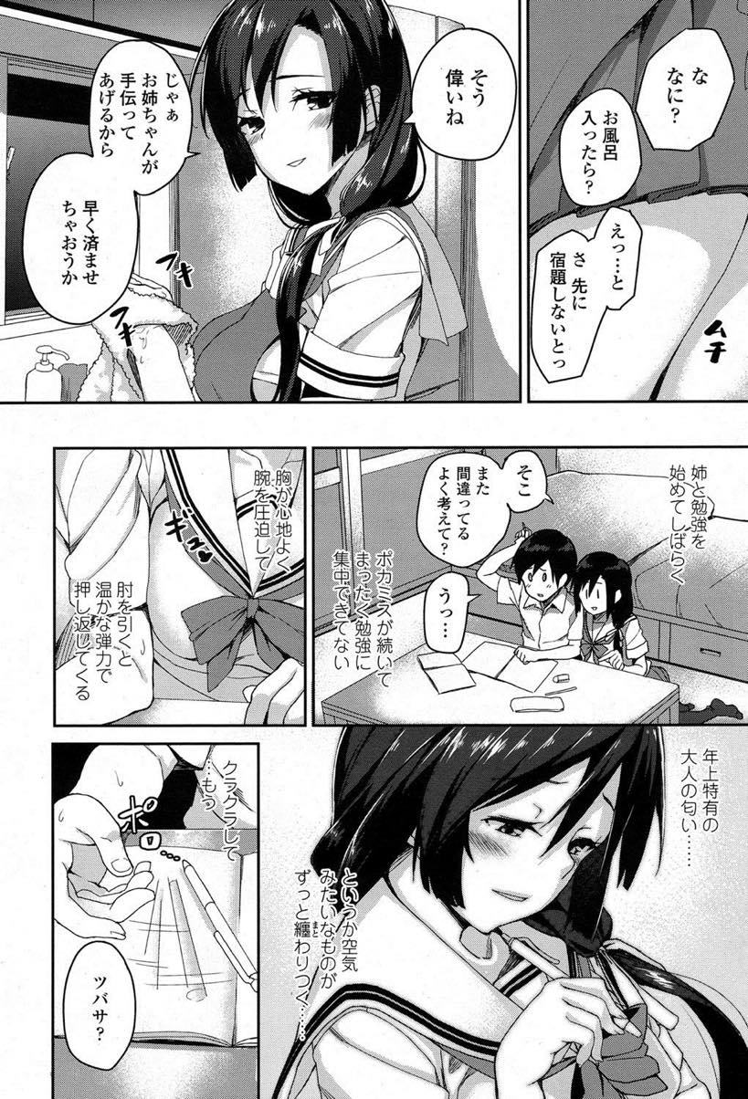 【エロ漫画】両親が旅行に行き秘めていたお互いセックスしたいという思いをぶつける姉弟...精子を飲むとこを見せつけてくる姉に興奮し気持ちよくなるための中出しセックスで一緒に絶頂【石鎚ぎんこ:姉線 -まなざし-】