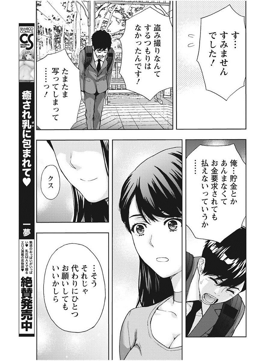 【エロ漫画】主人の転勤で友達がいなく暇を持て余しハメ撮りしてと言う人妻...バラ園で中出し立ちバックしてストレスも解消でき前向きな人生に【東タイラ:人妻のバラは甘い味】