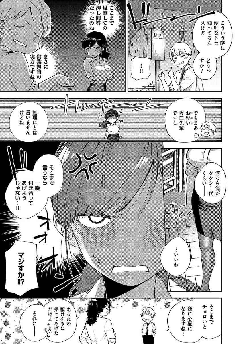 【エロ漫画】後輩に図星を突かれやけ酒するお堅い巨乳OL...お堅い中に垣間見える可愛らしさにドキドキさせられ軽口を言い合いながら激しいセックス【ヘリを:お堅い女と言わないで】