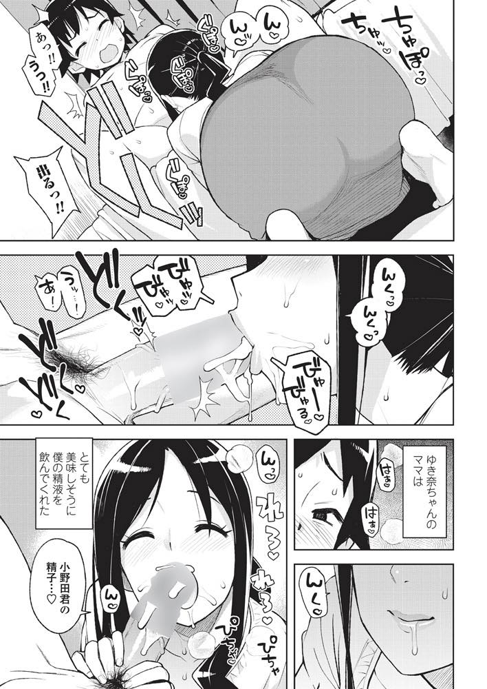 【エロ漫画】娘のセフレを借りるセックスが大好き淫乱人妻。嬉しそうに精液を飲んでくれるのを見て興奮し中出しでイかせセフレにしてあげる