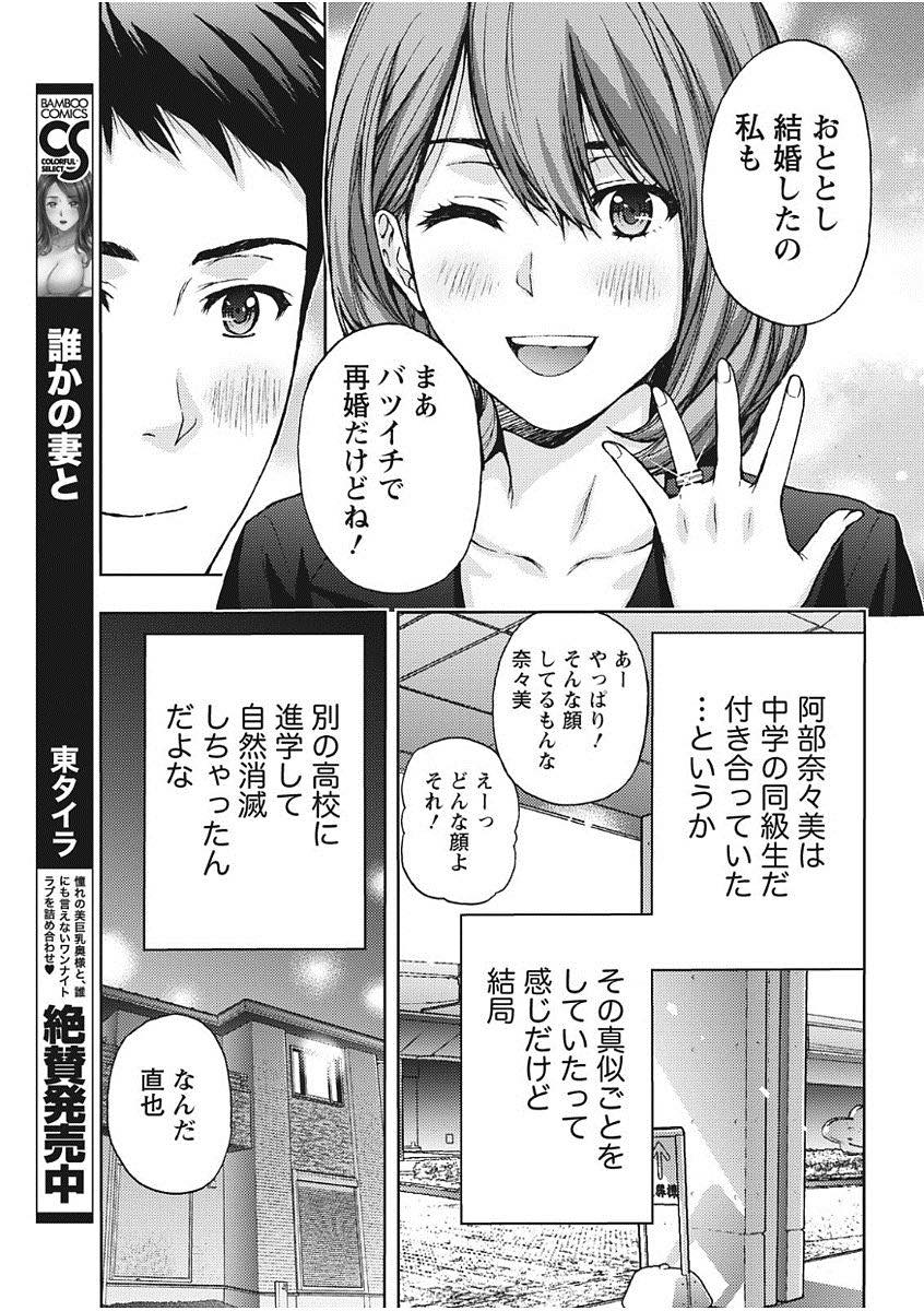 【エロ漫画】中学の時の元カレと再会し思い出を語り合い当時できなかったコトをする人妻...大人になった事を実感し思い出に残るような中出しセックスする【東タイラ:再会は情事の予感】