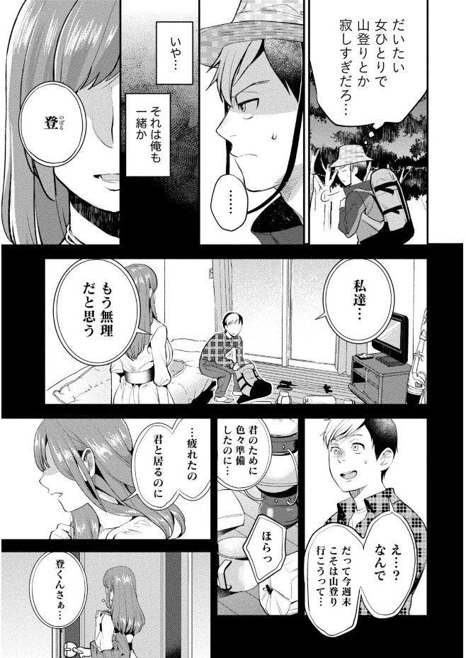 【エロ漫画】彼女に振られ落ち込んでいる男を助ける巨乳のお姉さん...気分転換にHなコトをさせてくれるそうなので山奥で動物みたいにバックで突き膣内射精【サイトウヤフ:山の女神様っ】