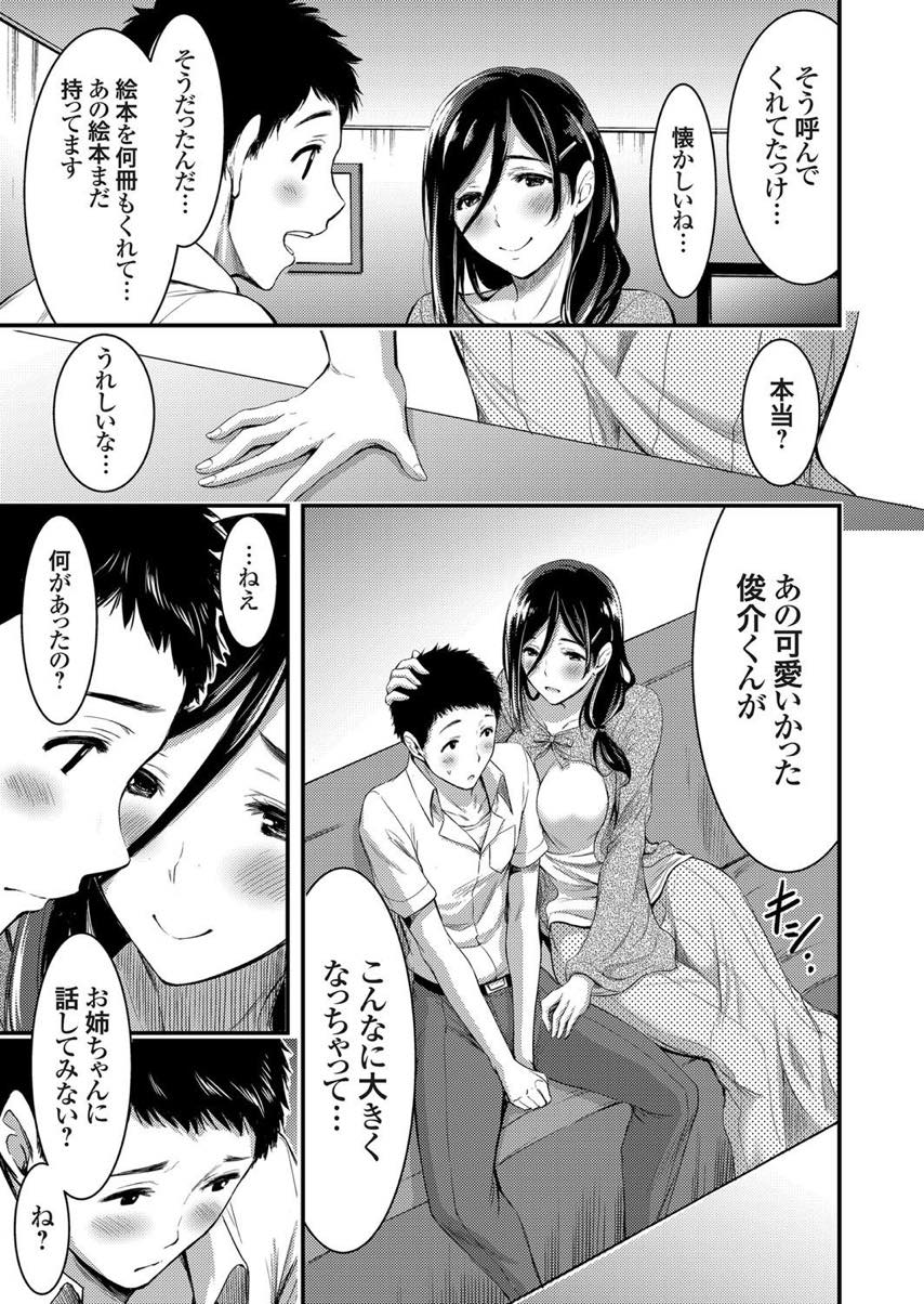 【エロ漫画】引きこもりの男の子を勇気づけるため身体を貸してあげる熟女...可愛い反応に我慢できず童貞を奪い連続中出しさせる【山本やみー:童貞つまみ喰いカウンセラー 友人の息子に禁断筆おろし】