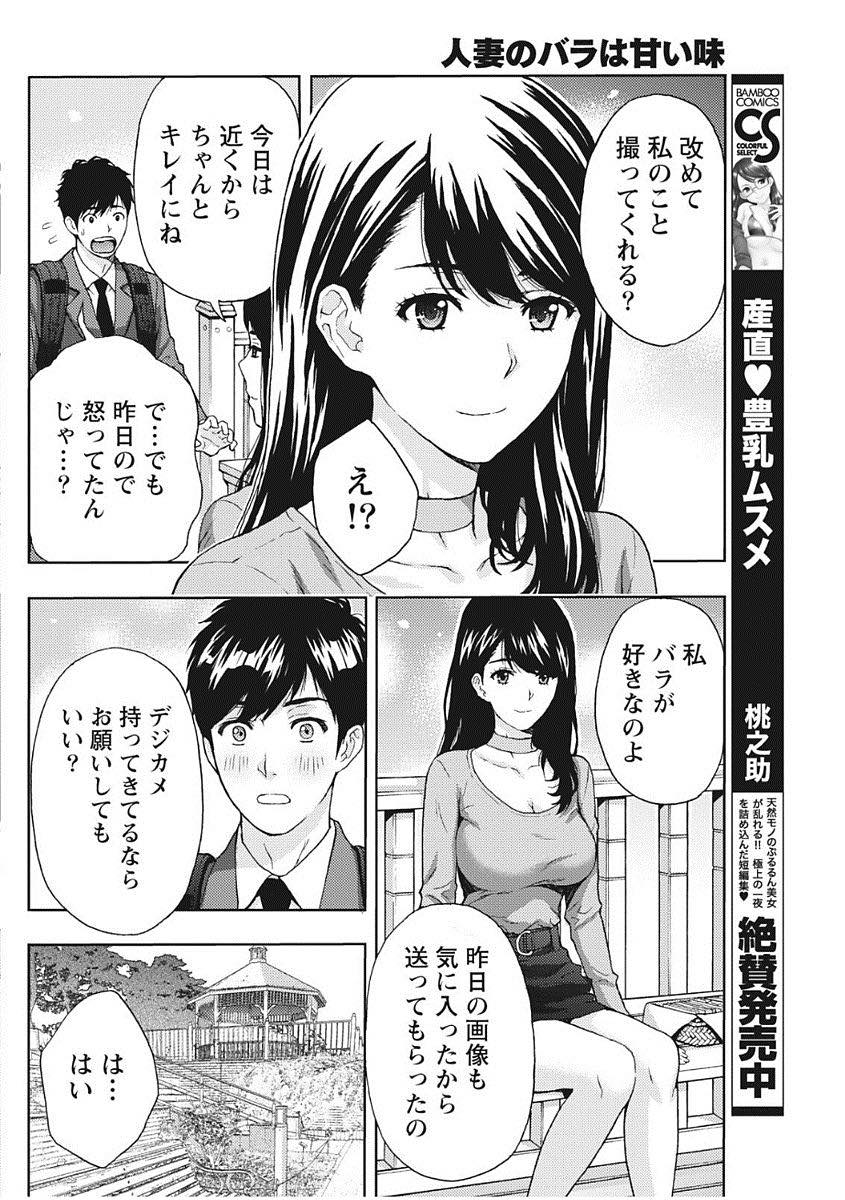 【エロ漫画】主人の転勤で友達がいなく暇を持て余しハメ撮りしてと言う人妻...バラ園で中出し立ちバックしてストレスも解消でき前向きな人生に【東タイラ:人妻のバラは甘い味】