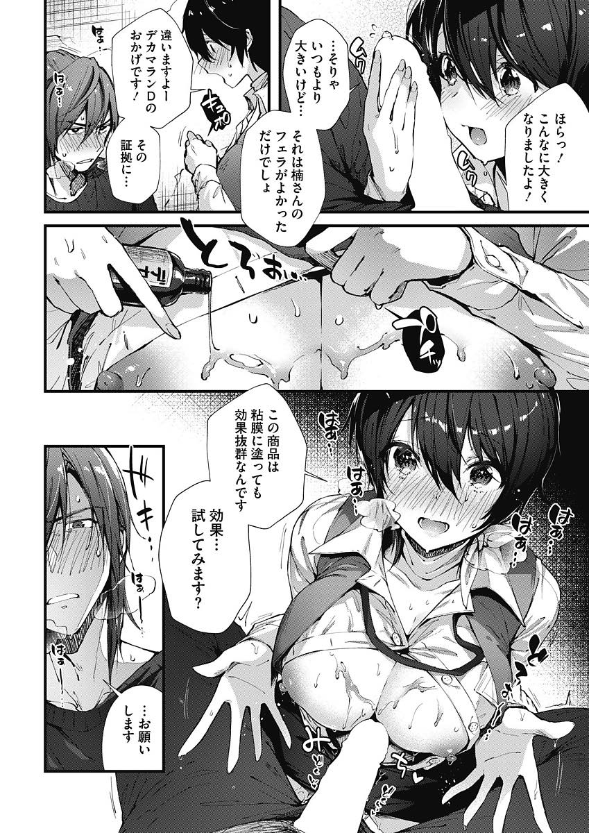 【エロ漫画】怪しい精力剤を飲んでしまい全身敏感になりクリ弄るとすぐ潮吹いちゃう販売員...サンプルはセックスまでだったので定期契約して膣内射精【水平線:契約して♥️シて♥️】