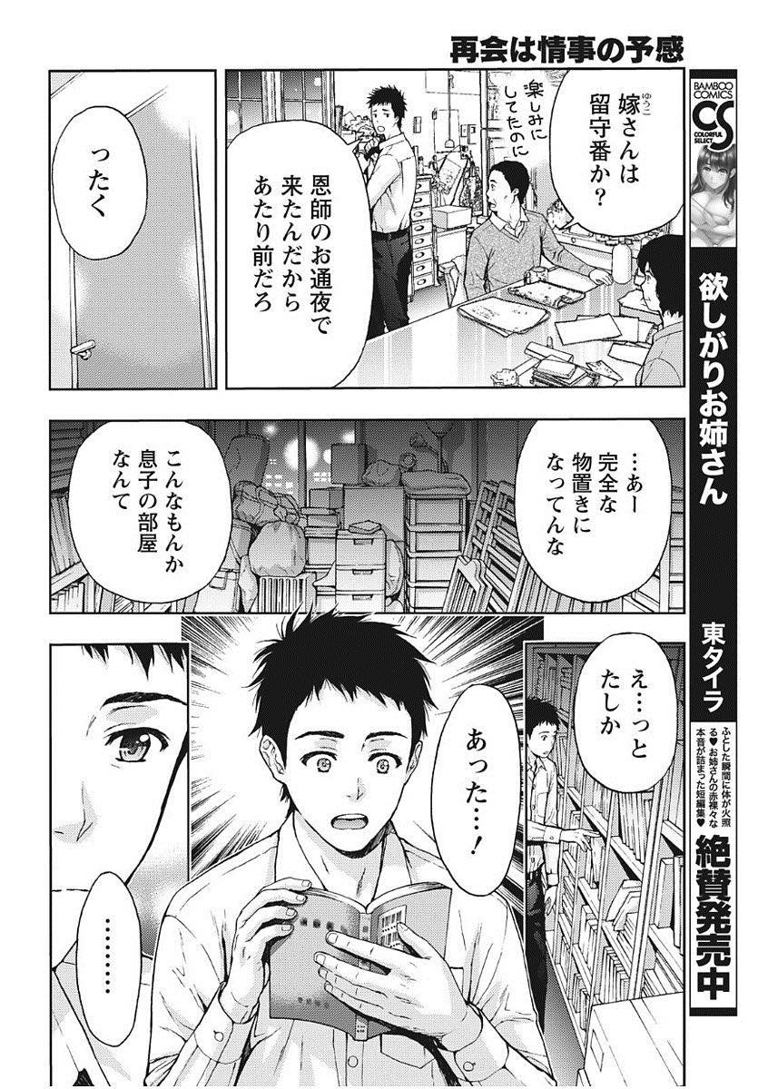 【エロ漫画】中学の時の元カレと再会し思い出を語り合い当時できなかったコトをする人妻...大人になった事を実感し思い出に残るような中出しセックスする【東タイラ:再会は情事の予感】