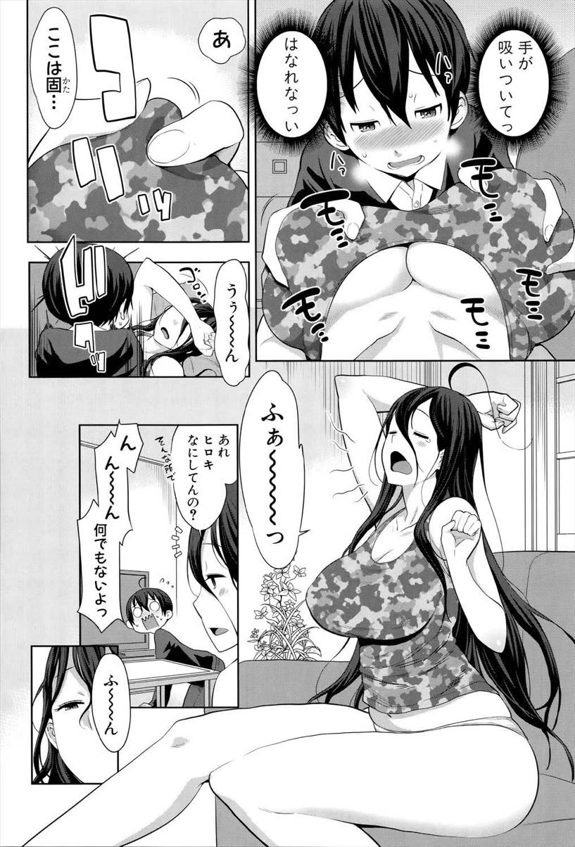 【エロ漫画】弟に寝ているときイタズラされているのに気づいているが触らせてあげる巨乳のお姉さん...チンポを口に突っ込まれ本気にさせた責任をセックスで取らせる【アガタ:うちの姉はナマケモノ】