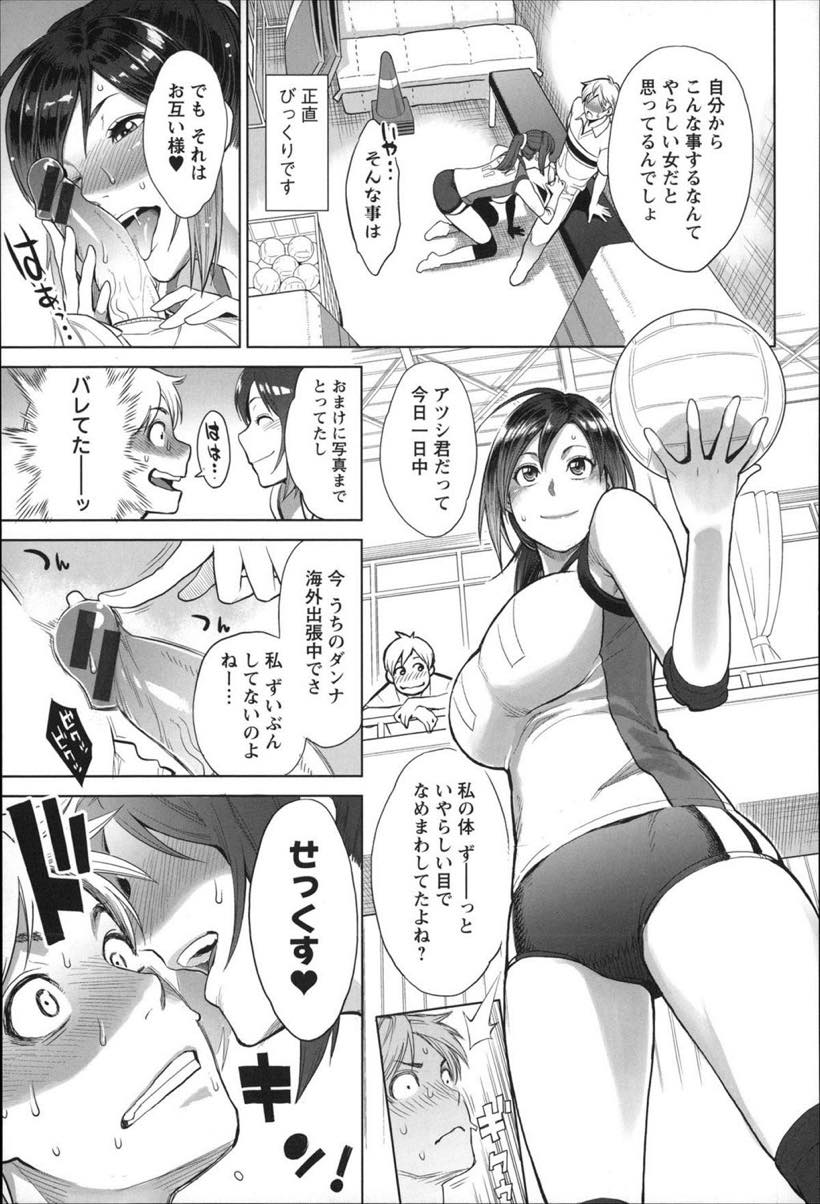 【エロ漫画】ママさんバレーの片付け後倉庫でいやらしい目で見ていた男子にせまる巨乳の人妻...股を開いて淫語で誘惑されると乳首責めして連続で中出しセックス【三上キャノン:美保さんの快汗バレー】