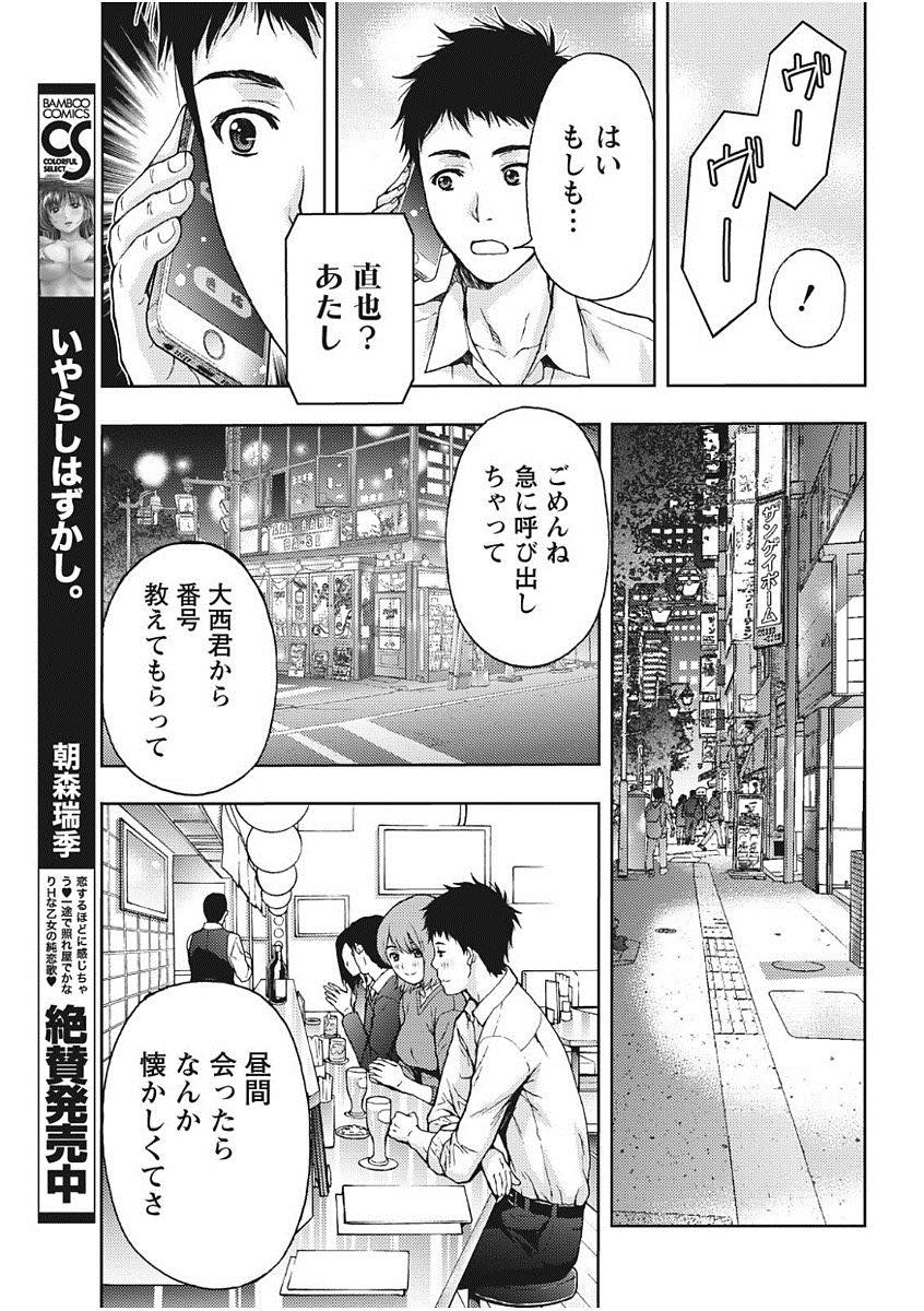 【エロ漫画】中学の時の元カレと再会し思い出を語り合い当時できなかったコトをする人妻...大人になった事を実感し思い出に残るような中出しセックスする【東タイラ:再会は情事の予感】