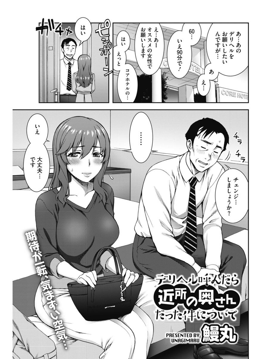 【エロ漫画】近所の中年の男性と遭遇してしまいエッチする展開になってしまう巨乳の人妻。ご奉仕フェラをして手マンや騎乗位で生ハメセックスすると相性バッチリで牝堕ちしてしまう