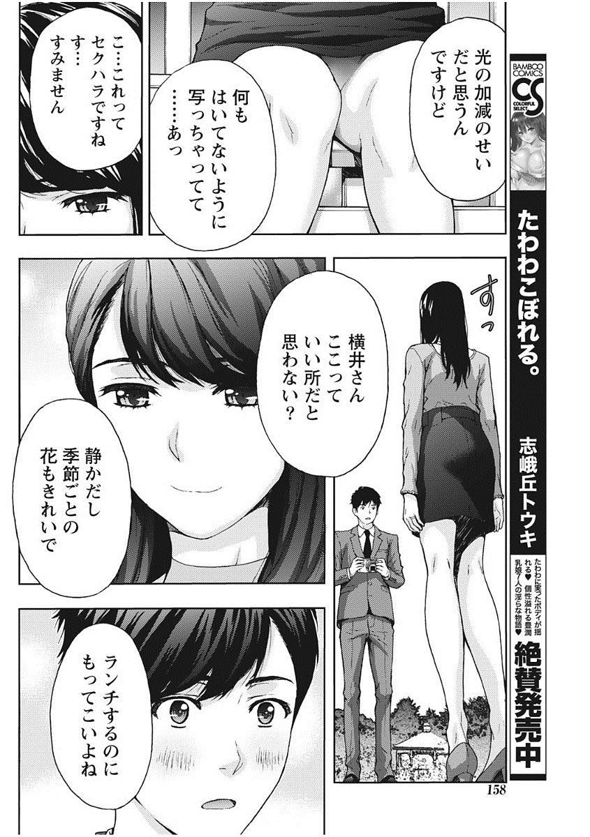 【エロ漫画】主人の転勤で友達がいなく暇を持て余しハメ撮りしてと言う人妻...バラ園で中出し立ちバックしてストレスも解消でき前向きな人生に【東タイラ:人妻のバラは甘い味】